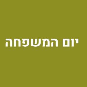 משפחה