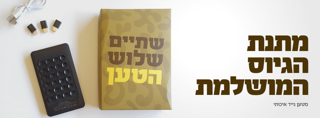 באנר מטען חיילים