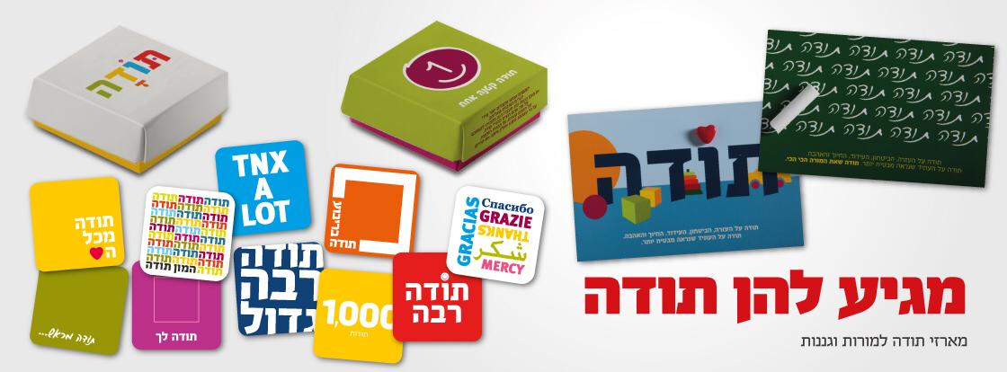 באנר מורות וגננות